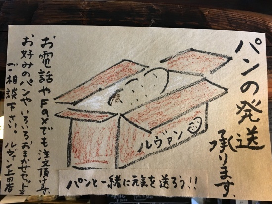 パンの発送承ります_d0263487_12145221.jpeg