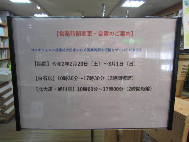 ２月２９日（土）、３月１日（日）営業時間変更のお知らせ_d0198793_14311971.jpg
