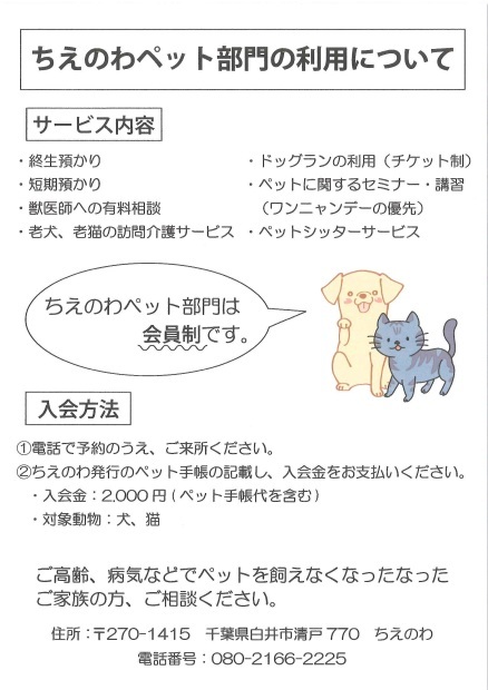 犬猫のホーム『ちえのわ』_f0242002_17570355.jpg
