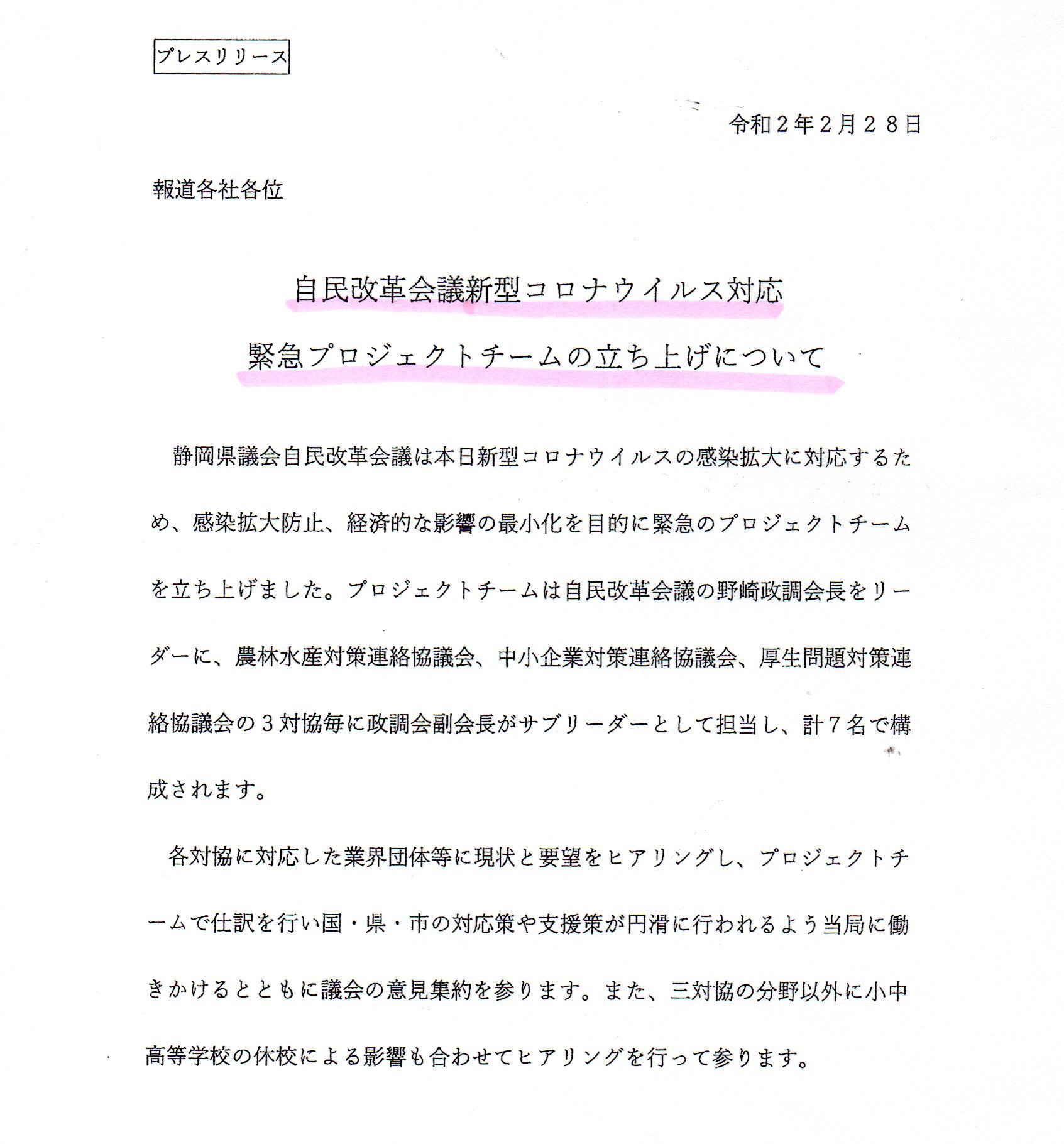 県議会自民改革会議 緊急のプロジェクトチーム立上げ!_d0050503_09200412.jpg
