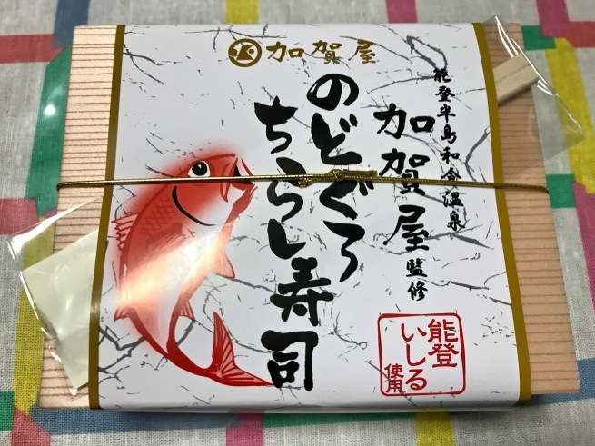 加賀屋監修の空弁。──「のどぐろちらし寿司」_d0352022_18175498.jpg