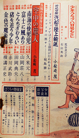 少年クラブ 第39巻9号 手塚治虫 ロック冒険記 他 大日本雄弁会講談社 昭和27年 古書 古群洞 Kogundou60 Me Com 少年クラブ 第39巻9号 手塚治虫 ロック冒険記 他 大日本雄弁会講談社 昭和27年 古書 古群洞 Kogundou60 Me Com
