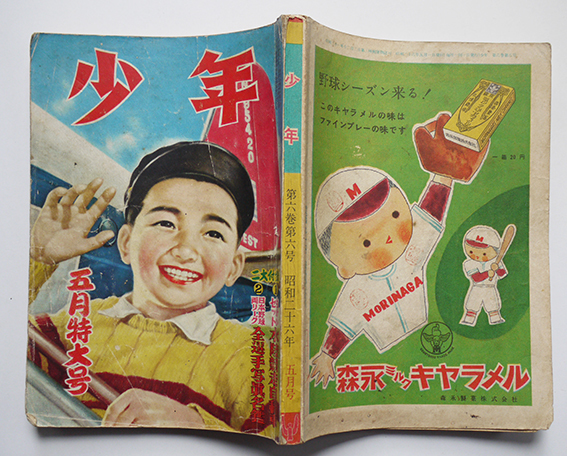 少年」第6巻6号 江戸川乱歩/山川惣治/小松崎茂/他 光文社 昭和26 少年」第6巻6号 江戸川乱歩/山川惣治/小松崎茂/他 光文社 昭和26