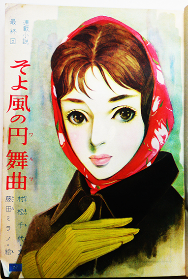 女学生の友」第8巻12号 表紙・近藤圭子 絵・藤田ミラノ/藤井千秋