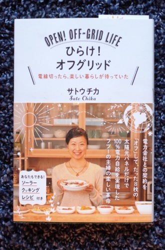 オフグリッドはリ・グリッド_d0004728_06573796.jpg