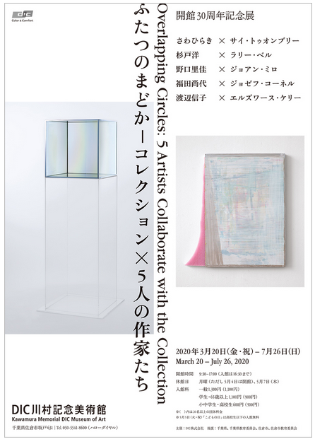 野口里佳氏 展覧会「ふたつのまどか ―コレクション×5人の作家たち」_b0187229_13502554.png
