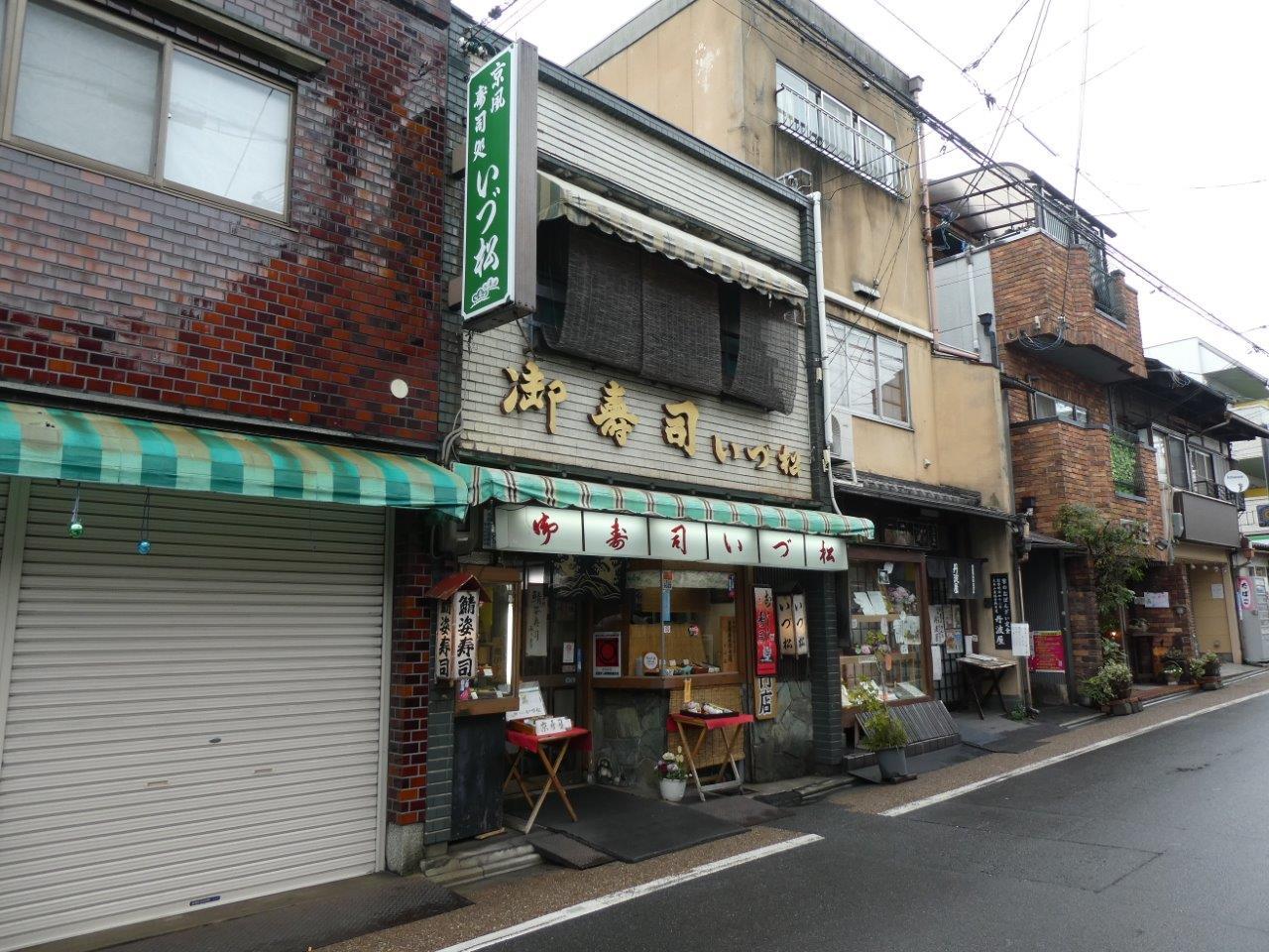 いづ松 （いづまつ）　_d0106134_16465031.jpg