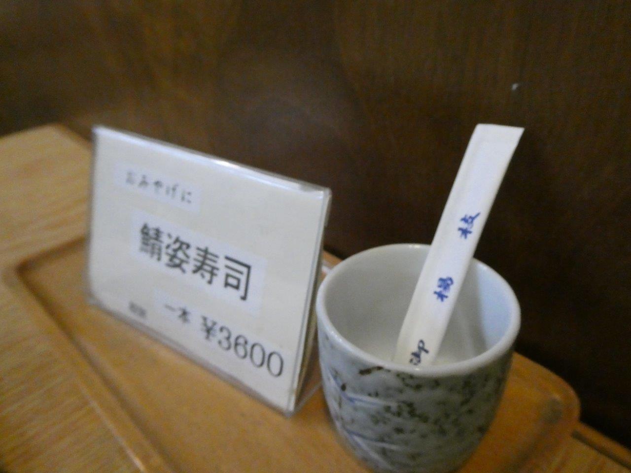 いづ松 （いづまつ）　_d0106134_16470918.jpg