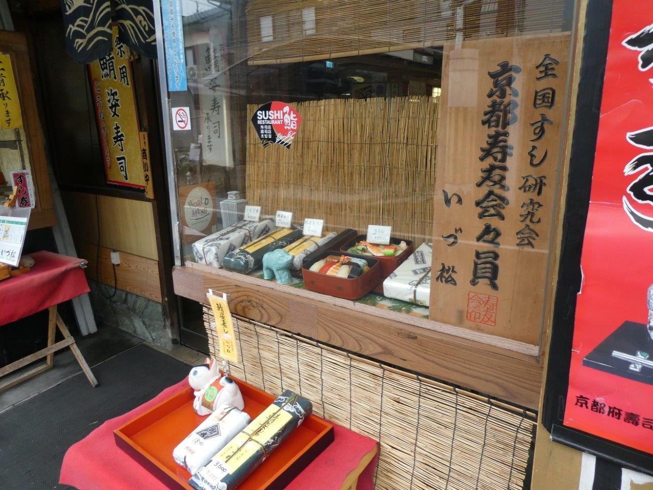 いづ松 （いづまつ）　_d0106134_16475812.jpg