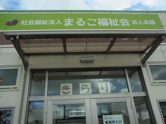 まるこ福祉会 きらり市民ギャラリー 美崎太洋展_a0086270_19401435.jpg