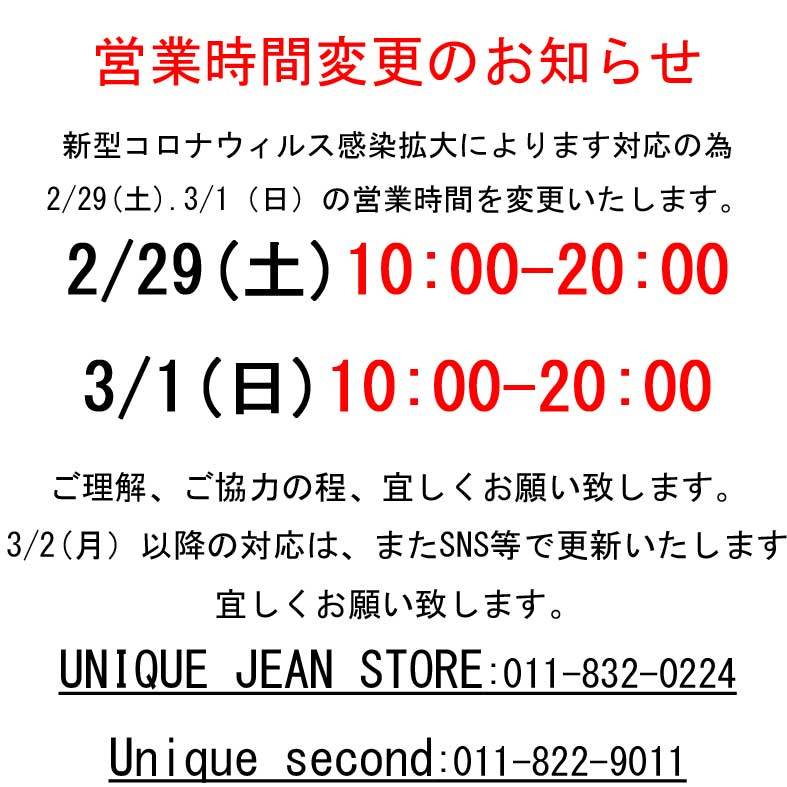 新型コロナウィルスへの対応による営業時間の変更のお知らせ_c0204678_10513343.jpg