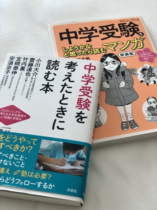 息子9歳 中学受験勉強はじめました イロトリドリノ暮らし バンコク編