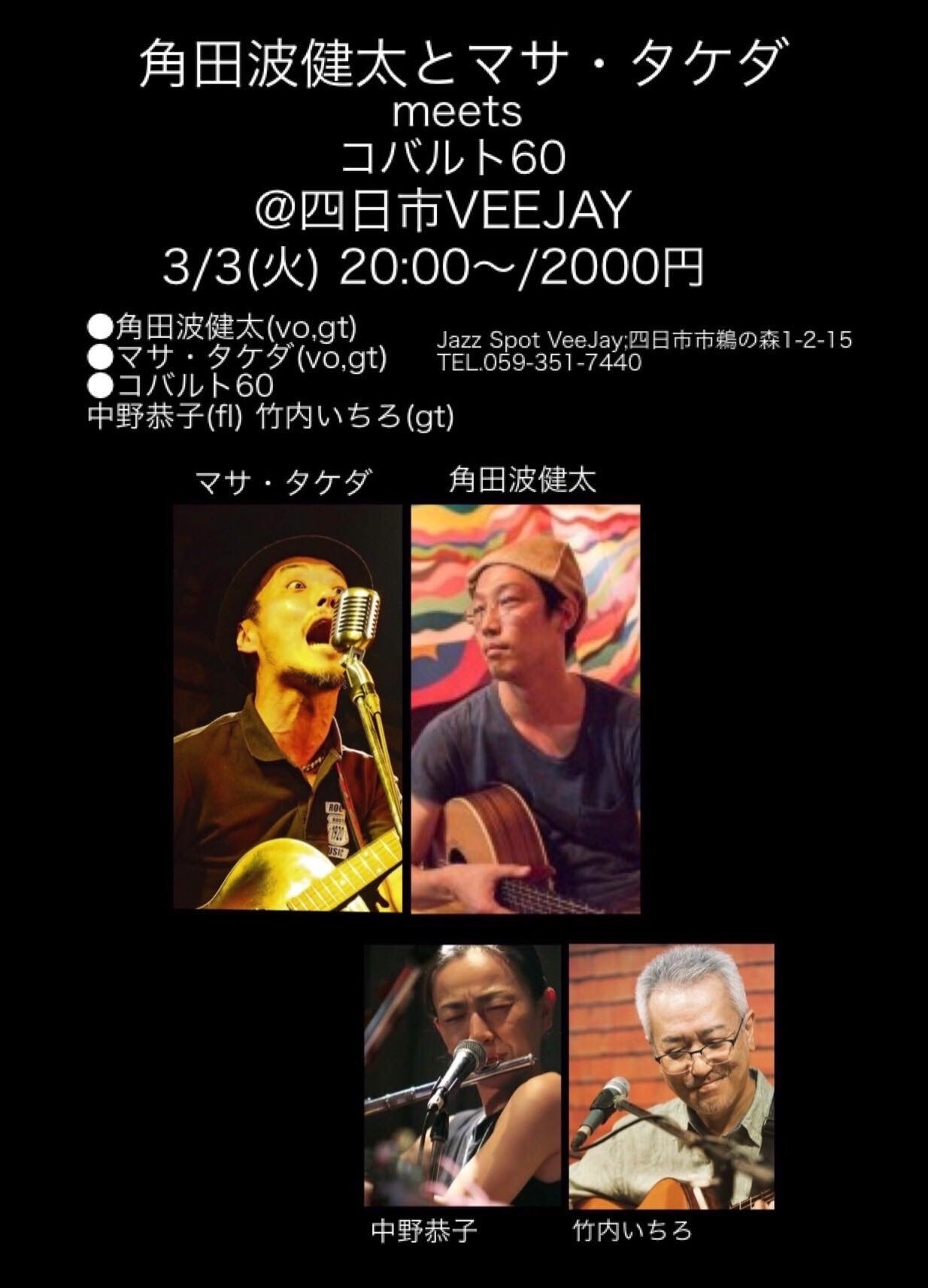 2020/3/3(火) 四日市VEEJAY 急遽参加決定_a0334793_19362950.jpg