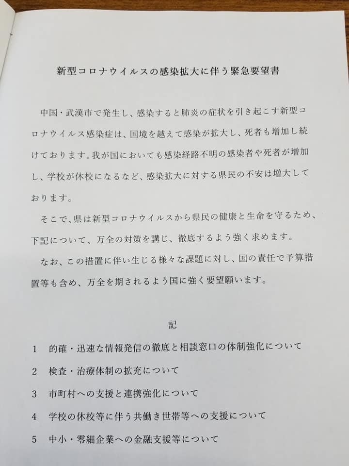 『 新型コロナウイルス緊急要望 』_f0259324_16471125.jpg