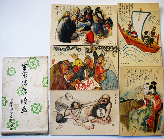 生命保険漫画絵葉書 岡本一平/池部鈞/他 カラー5枚組袋付美品
