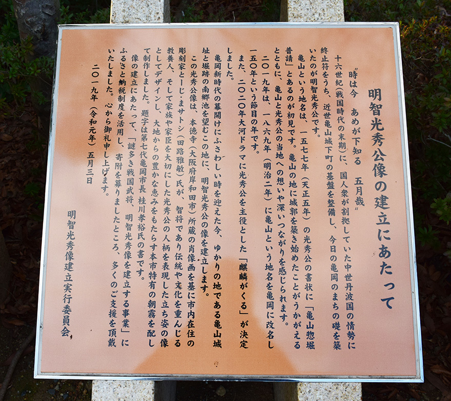 丹波亀山城を歩く。 その2 <南郷公園>_e0158128_20112222.jpg