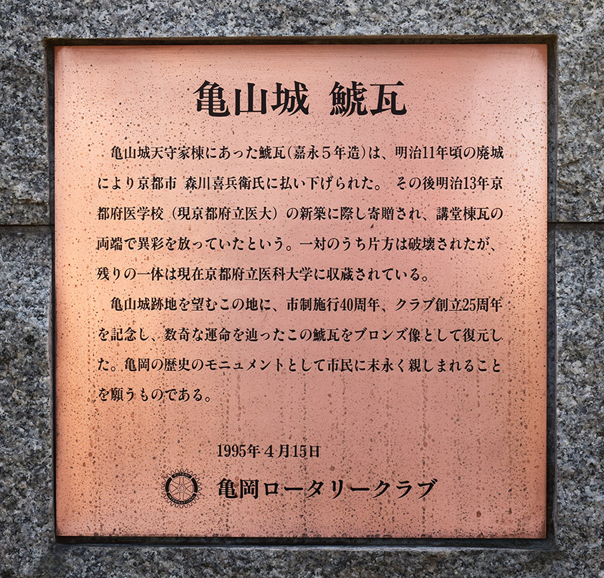 丹波亀山城を歩く。 その2 <南郷公園>_e0158128_20144820.jpg