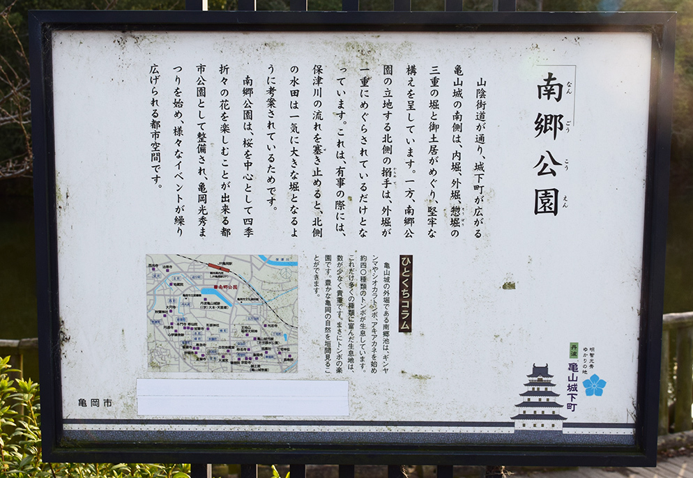 丹波亀山城を歩く。 その2 <南郷公園>_e0158128_20201889.jpg