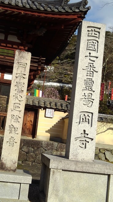 東光寺 岡寺_c0236632_16001179.jpg