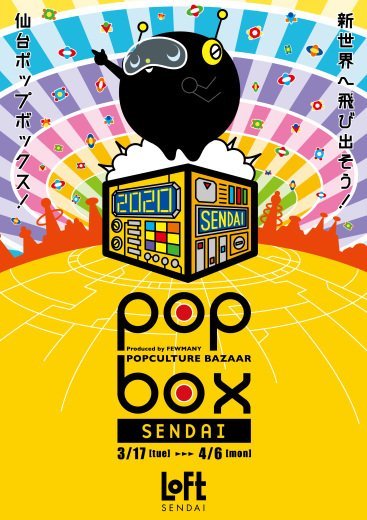 仙台ロフト　POPBOX開催のお知らせ！_f0010033_02092876.jpeg