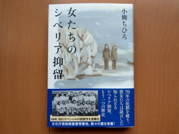 改めて暗澹とした吐息をつく 女たちのシベリア抑留 新 はんきちのつぶやき 改めて暗澹とした吐息をつく 女たちのシベリア抑留 新 はんきちのつぶやき