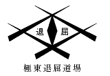 予約開始　FM89.2海賊怪電波ラヂヲ放送音源集「ソ・コ・ハ・カ」志人/客人 2枚組CD ＋「ジャンクション」（作・演出　林慎一郎）戯曲 / 「ソ・コ・ハ・カ」志人/客人　読本　limited 300_d0158942_06483144.gif