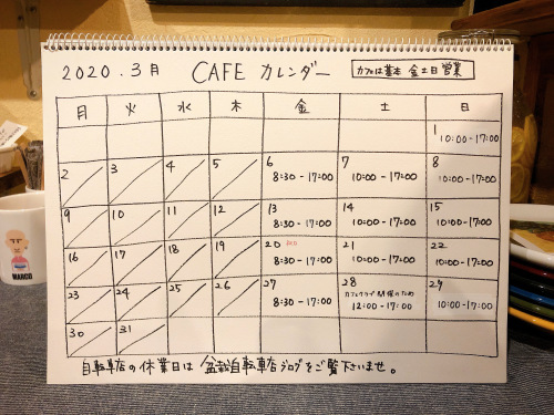 盆栽自転車店CAFEの３月カレンダー_c0116447_18190763.jpg