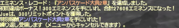 エミネンス装備だけでアンバスケードをソロで攻略してみた【2020/02】_e0401547_19531640.png