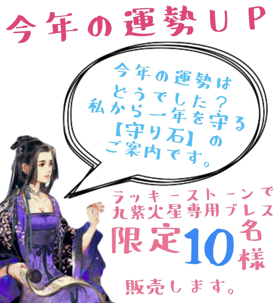 年 九紫火星の総合運気 ラッキーストーンの想い