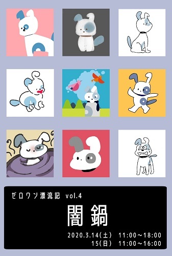 セロワン漂流記vol.4 闇鍋_a0131787_13103389.jpg