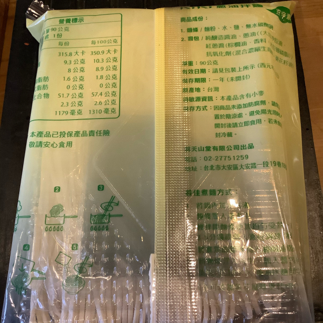 台湾KiKi麺 汁なしまぜそば 葱油拌麺_a0334793_20321623.jpg