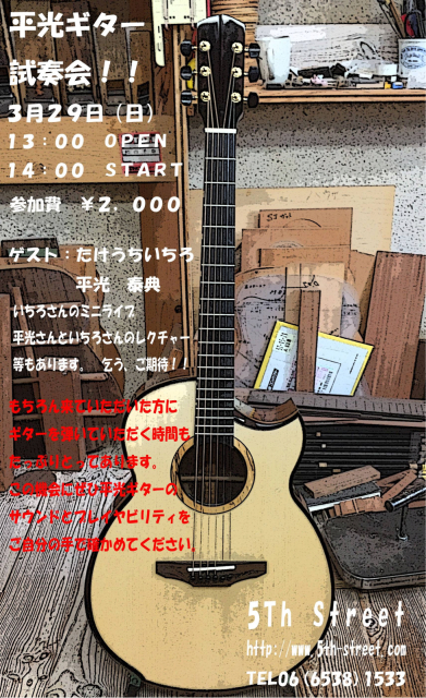 2020/3/29 (日) ひらみつギター展示試奏会@大阪堀江 5th Street_a0334793_21215664.jpg