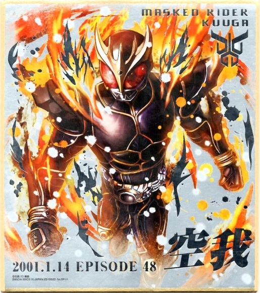 【開封レビュー】仮面ライダー色紙ART極彩(1個目~10個目/箱開封)_f0205396_17001528.jpg