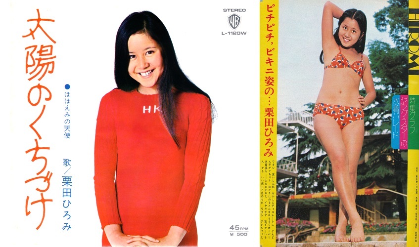 栗田ひろみ ゆさをぢさんの されがまね話