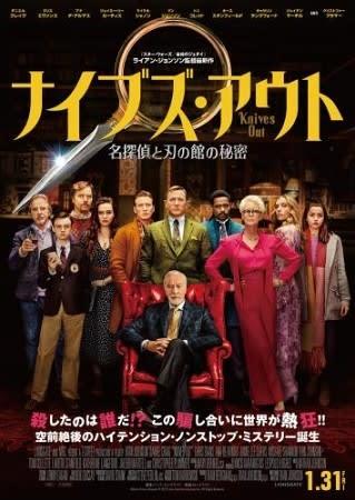 ナイブズ・アウト/名探偵と刃の館の秘密_f0396811_17221944.jpg