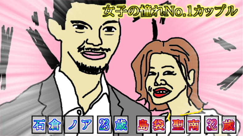 ボロクソに叩かれてた 女子の憧れno １カップル のしゃべくり放送回を見て思ったこと 在宅ワーカーの日常