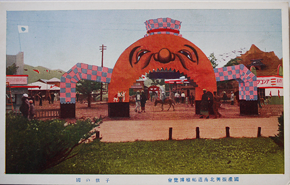 国産振興北海道博覧会絵葉書 カラー写真11枚袋付 昭和6年 古書 古群洞 Kogundou60 Me Com 国産振興北海道博覧会絵葉書 カラー写真11枚袋付 昭和6年 古書 古群洞 Kogundou60 Me Com