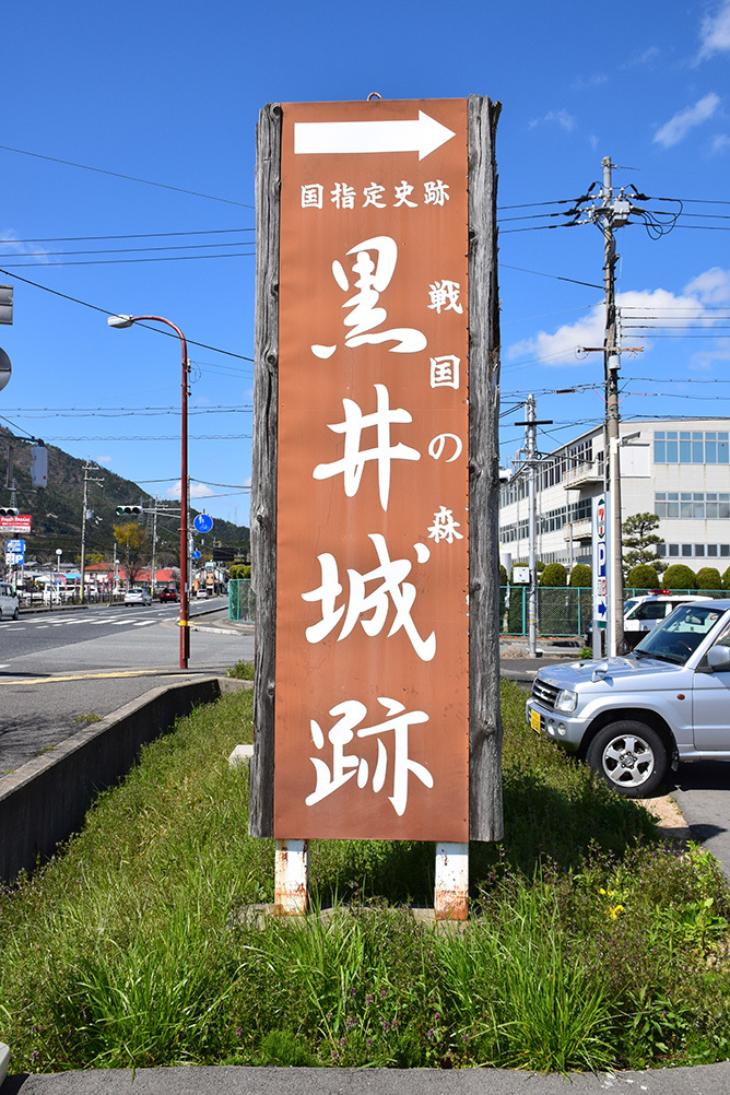 丹波の赤鬼の居城、黒井城攻城記。 その1 <山麓>_e0158128_14100645.jpg