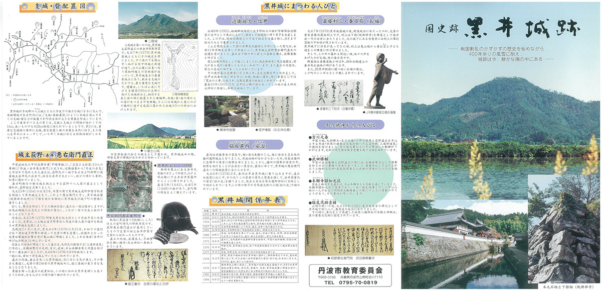 丹波の赤鬼の居城、黒井城攻城記。 その1 <山麓>_e0158128_14243027.jpg