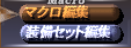 マクロのお勉強 1限目:マクロの編集_e0401547_19211690.png