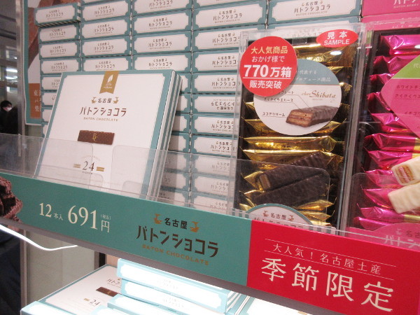 【名古屋情報】シェ・シバタの名古屋バトンショコラに新商品が仲間入りしました_c0152767_10583821.jpg