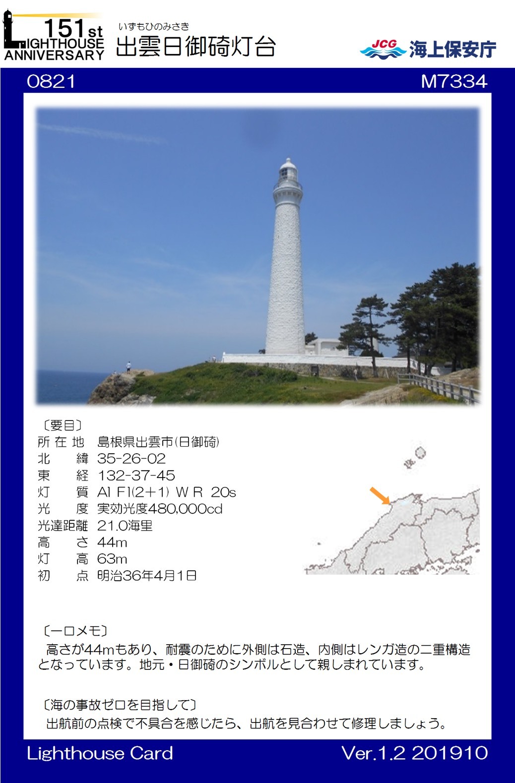 出雲旅行 2 3 日御崎灯台 日御崎神社 出雲大社 竹野屋旅館 小生の備忘録