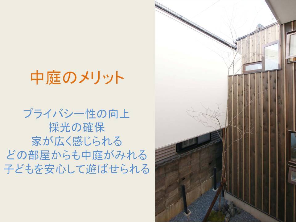中庭のメリット オープンハウスのお知らせ 36坪の土地に建つ中庭のある住まい_b0349892_23015658.jpg
