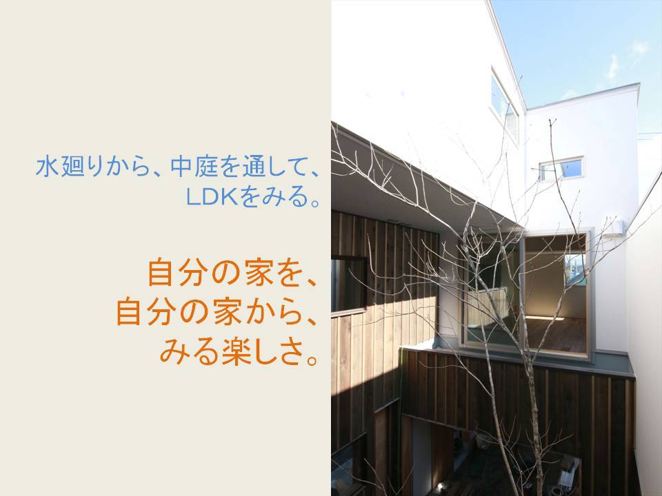 中庭のメリット オープンハウスのお知らせ 36坪の土地に建つ中庭のある住まい_b0349892_23023614.jpg