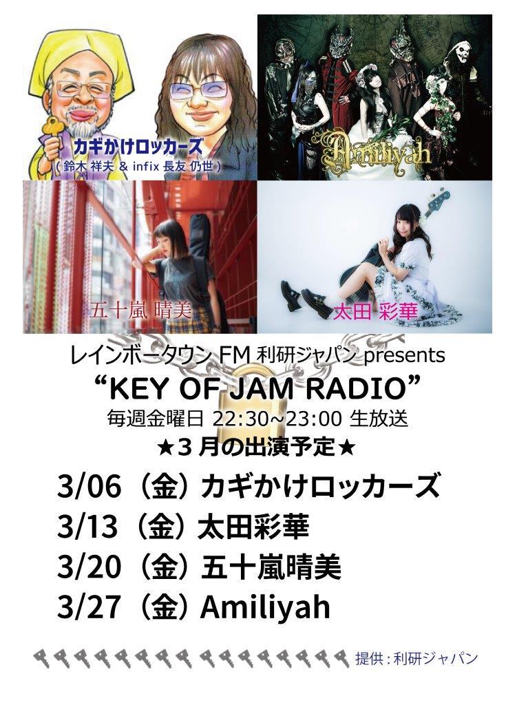 感謝 一年越えた「KEY OF JAM RADIO」パワーアップして……_b0183113_14545029.jpg