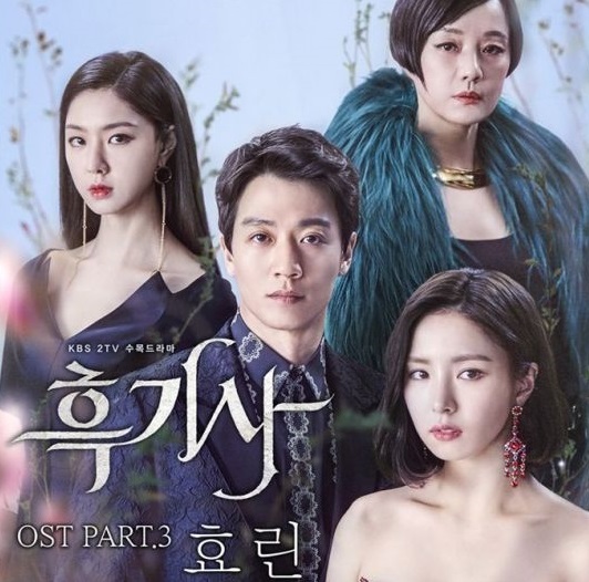 韓国ドラマ「黒騎士～永遠の約束～」OST その1ー「태엽시계