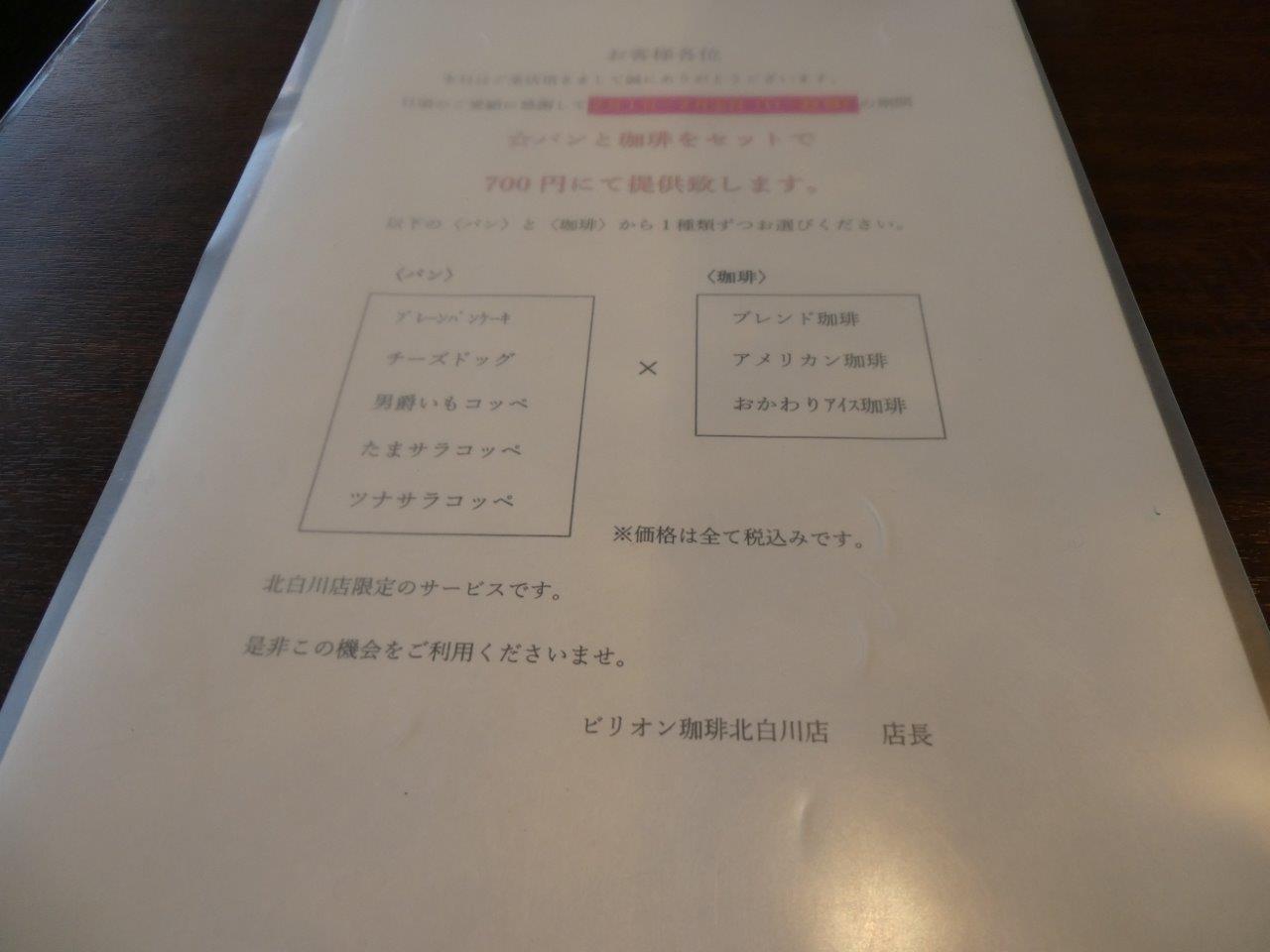 ビリオン珈琲 北白川店 　フードメニューも充実っ～♪_d0106134_22243952.jpg