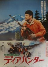 ディア・ハンター (1978)_e0080345_16144890.jpg