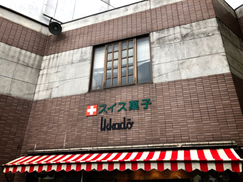 スイス菓子 一華堂_e0292546_14572860.jpg