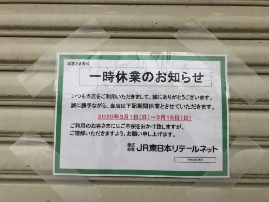 休園時の傾向 コンビニ不足 舞浜駅周辺の休館の影響 東京ディズニーリポート